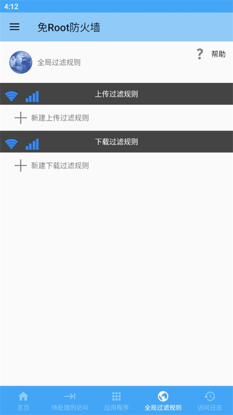 免root防火墙app截图3