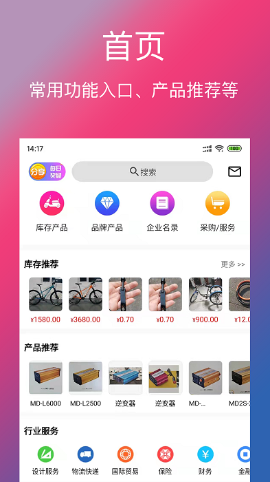 单车信息平台截图1