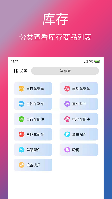 单车信息平台截图2