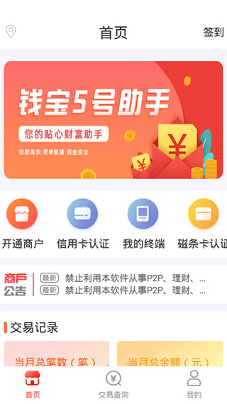 钱宝5号助手app截图1