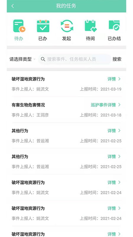 增城林长制软件截图2