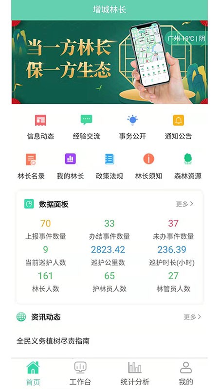 增城林长制软件截图3