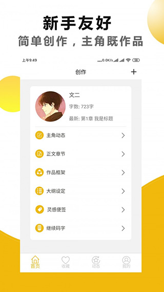 文字之家写作app最新版截图1