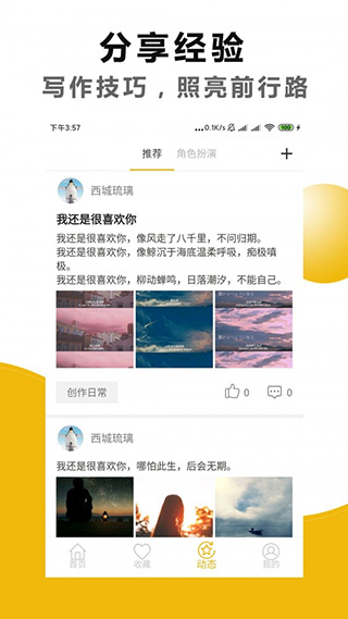 文字之家写作app最新版截图4