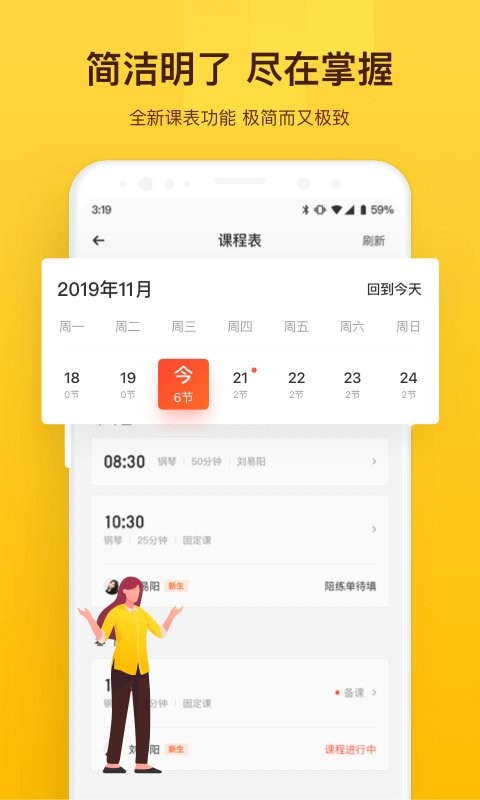 vip陪练教师端app截图4
