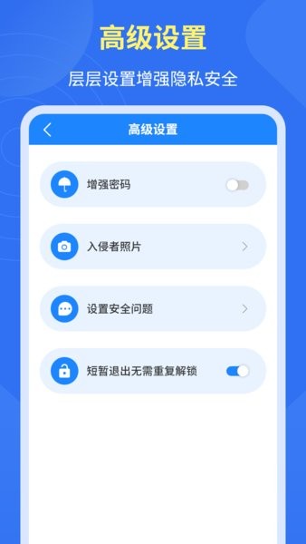 应用隐私锁手机版截图1