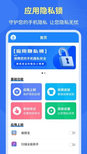 应用隐私锁手机版截图2