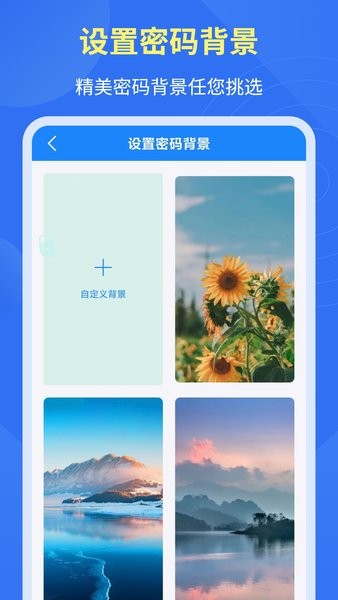 应用隐私锁手机版截图3
