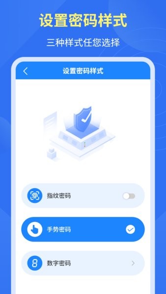 应用隐私锁手机版截图4