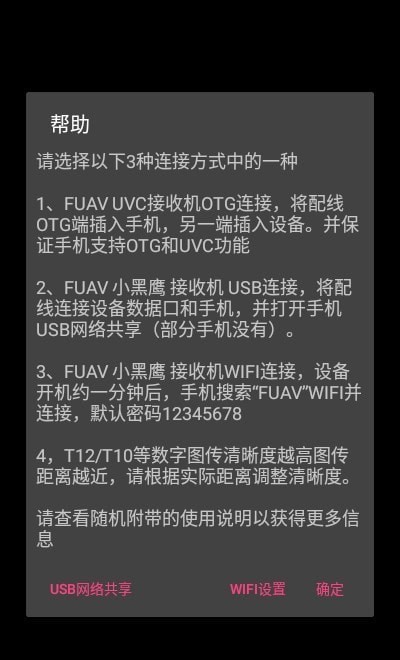 云卓fpv手机版(skydroidfpv.apk)截图1