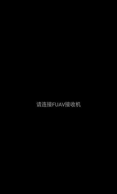 云卓fpv手机版(skydroidfpv.apk)截图2