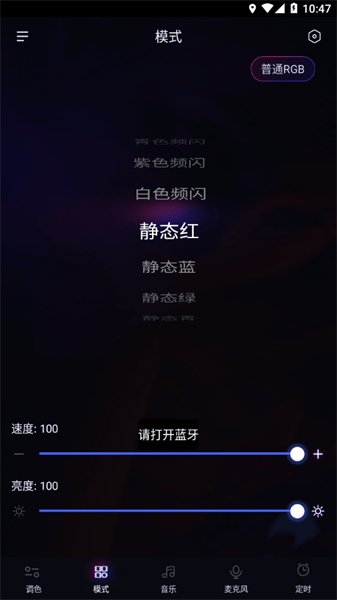 律动光控app截图1