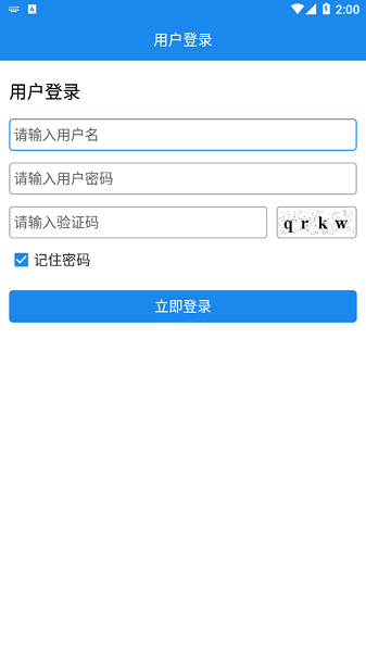 全员采样登记app手机版截图1