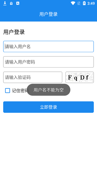 全员采样登记app手机版截图2
