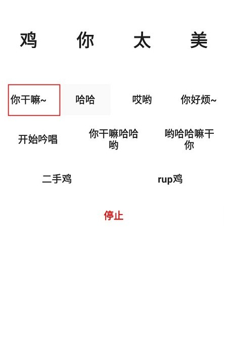 鸡乐盒1.0版本