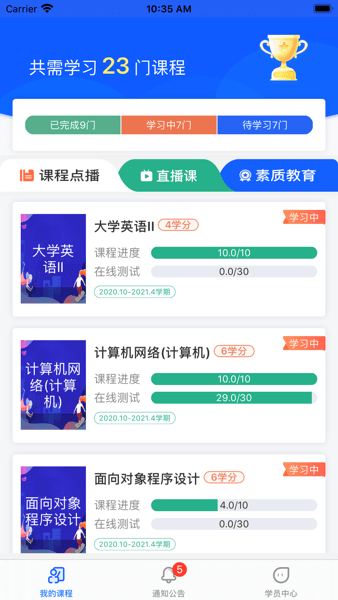 郑大远程教育学院平台截图3