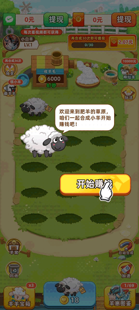 肥羊的幸福生活赚钱游戏截图2