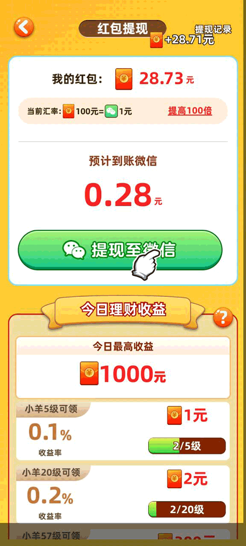 肥羊的幸福生活赚钱游戏截图3