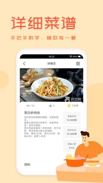 外婆美食菜谱app截图1