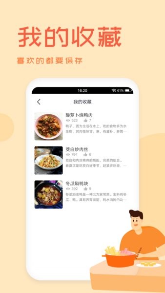 外婆美食菜谱app截图2