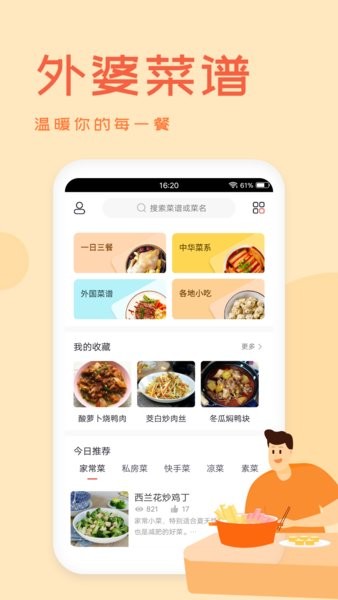 外婆美食菜谱app截图3
