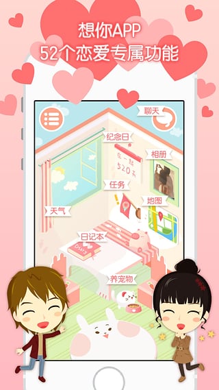 想你app截图1