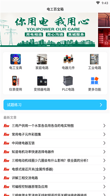 电工百宝箱手机版截图3