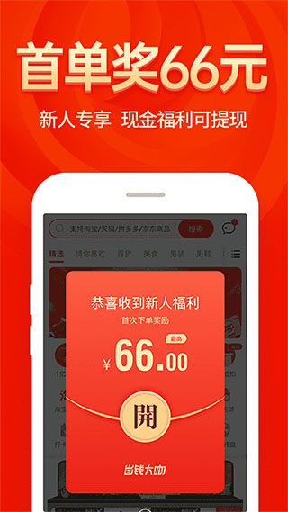 省钱大咖app截图1