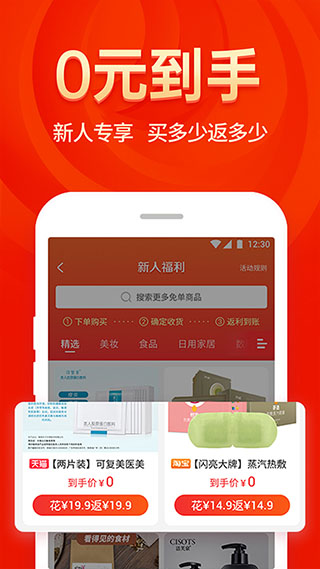 省钱大咖app截图2
