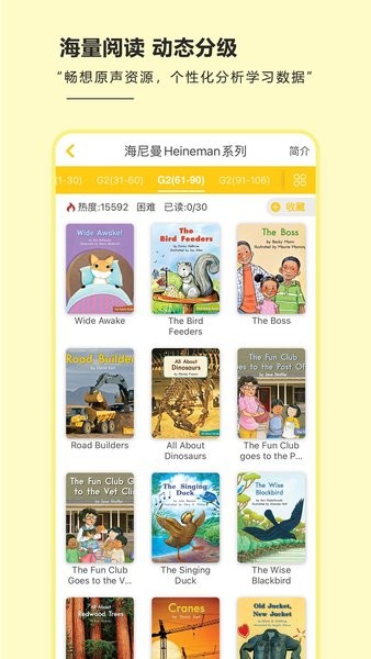 海尼曼绘本馆app截图3