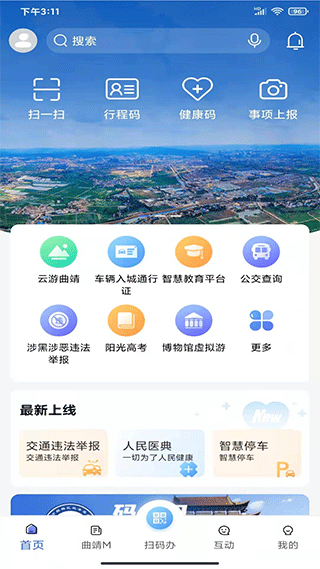 曲靖通app截图1