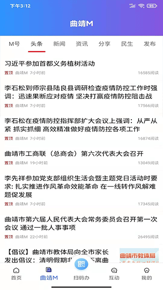 曲靖通app截图2