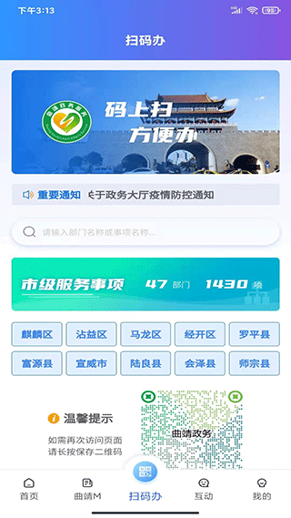 曲靖通app截图3