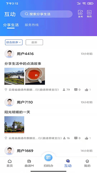 曲靖通app截图4