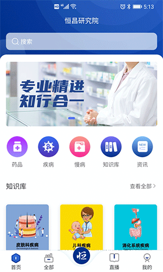 恒昌研究院app截图1