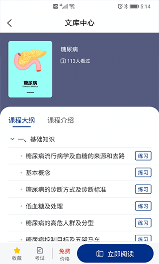 恒昌研究院app截图2
