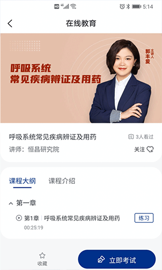 恒昌研究院app截图4