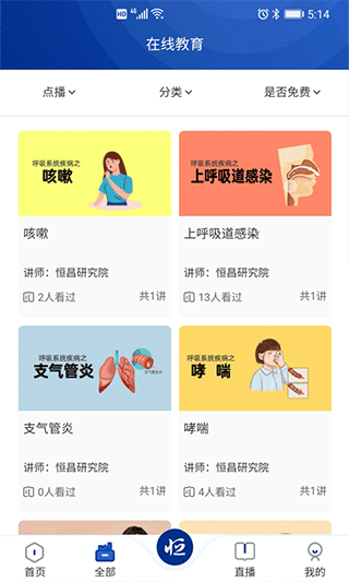 恒昌研究院app截图5