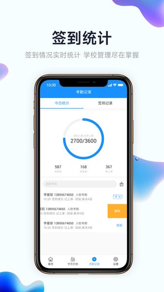 小禾帮手机考勤