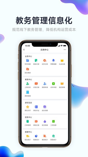 小禾帮培训管理系统app截图1