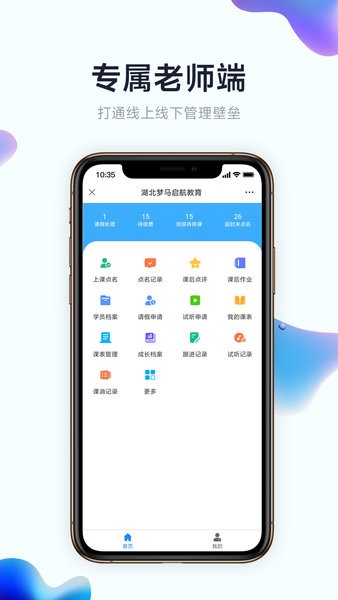 小禾帮培训管理系统app截图2