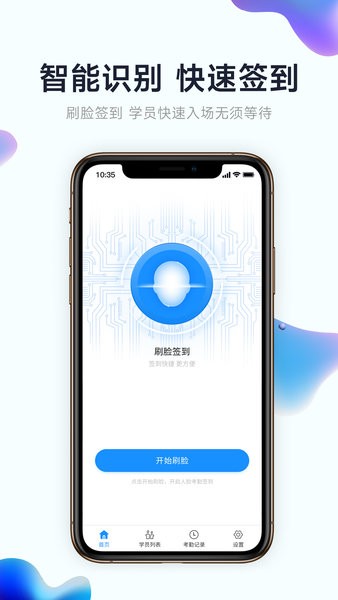 小禾帮培训管理系统app截图4