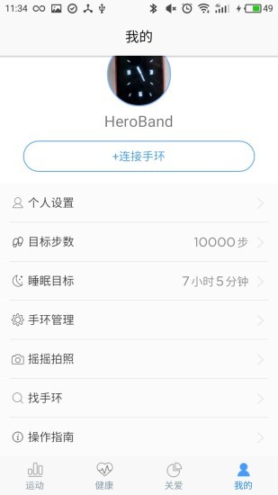 herobandiii手环截图1