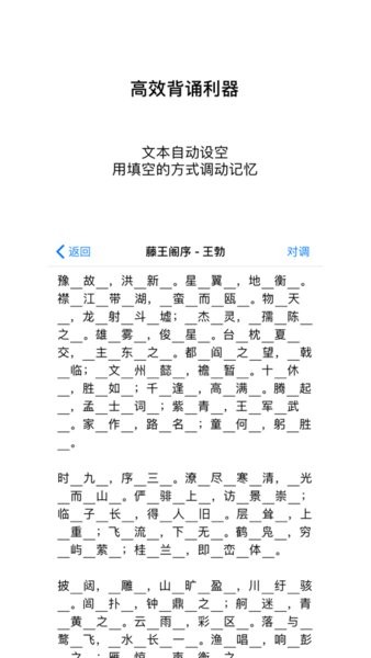 背诵助手截图3