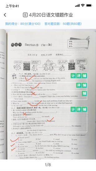 传而习学生端截图1