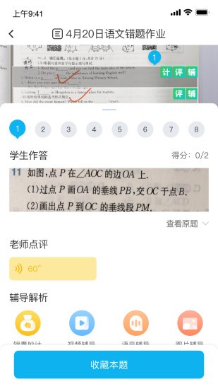 传而习学生端截图3