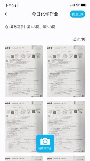 传而习学生端截图4