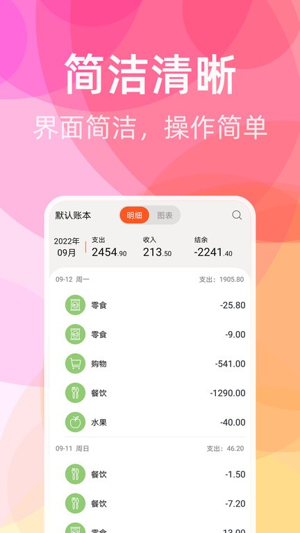 橙子记账app截图2