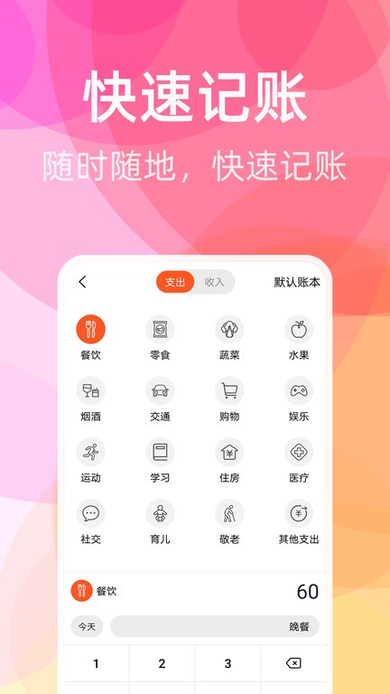 橙子记账app截图3