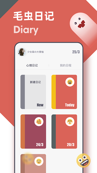 电子手帐app